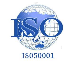 ISO50001能源體系認(rèn)證辦理