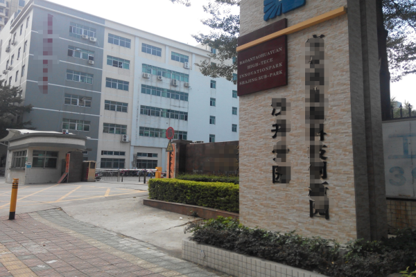 恭喜深圳市***電子科技有限公司通過(guò)BSCI認(rèn)證