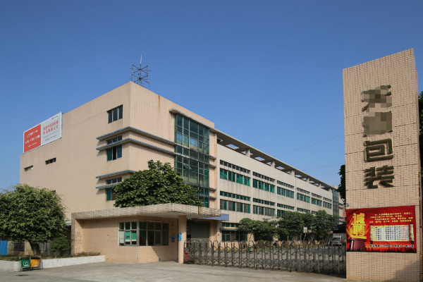 恭喜東莞市***包裝制品有限公司通過(guò)FSC+迪士尼認(rèn)證