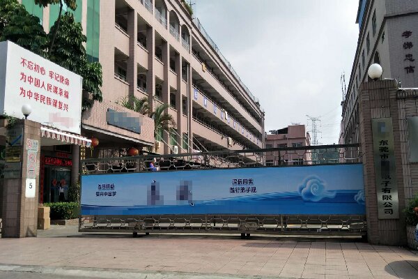 恭喜東莞市**電子有限公司通過(guò)BSCI認(rèn)證