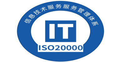 ISO20000認(rèn)證.jpg ISO20000認(rèn)證.jpg