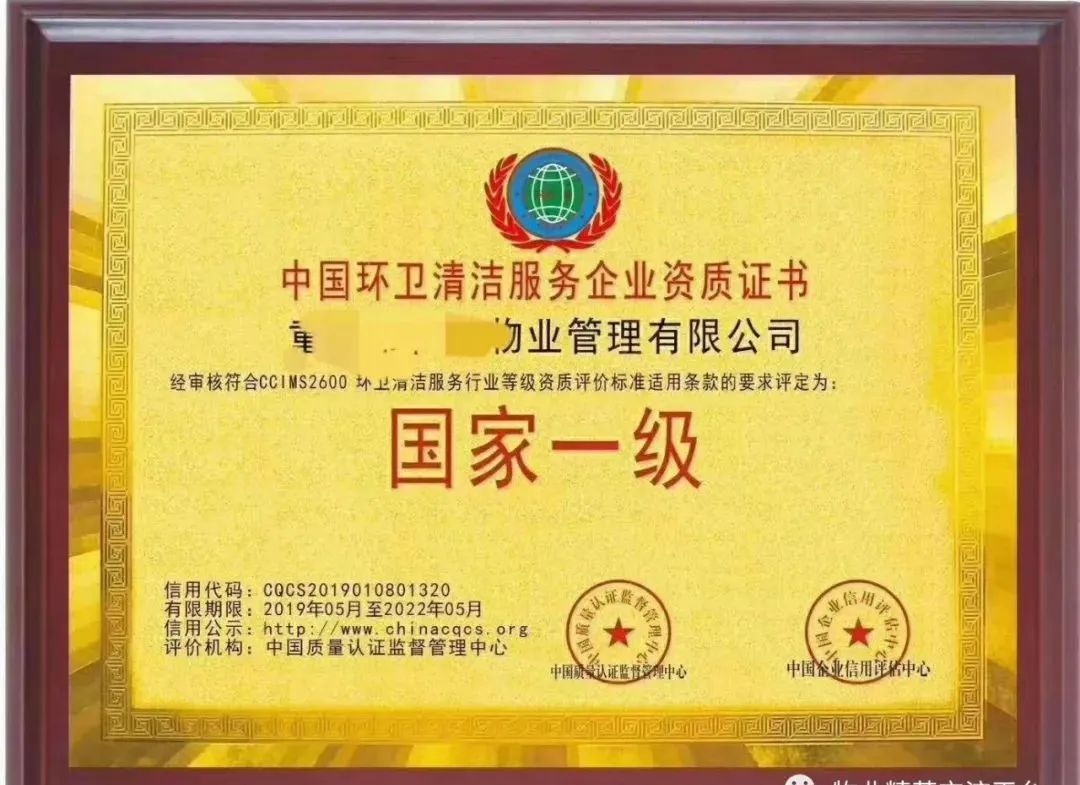 環(huán)衛(wèi)清潔服務(wù)專(zhuān)業(yè)資質(zhì)證書(shū)