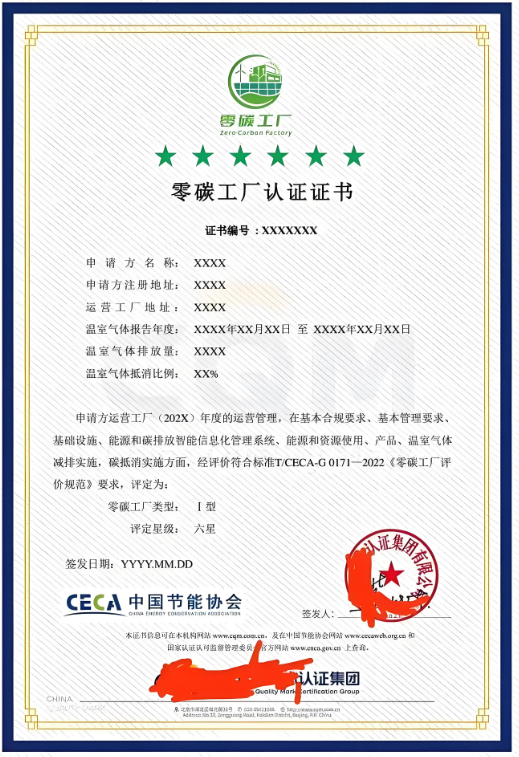 零碳工廠認(rèn)證