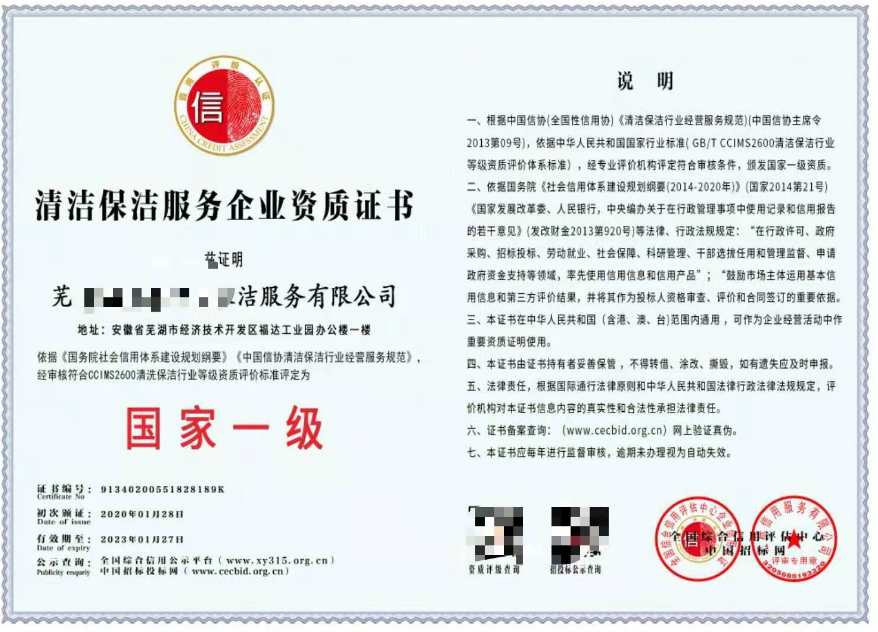 清潔服務(wù)資質(zhì)（一級(jí)）SB/T10595-2011